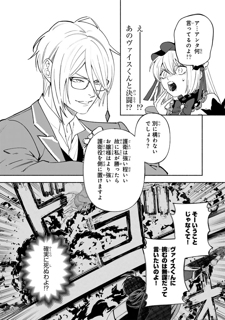 極悪令嬢の勘違い救国記 第8話 - 11