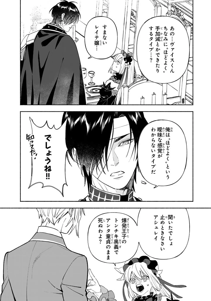 極悪令嬢の勘違い救国記 第8話 - 12