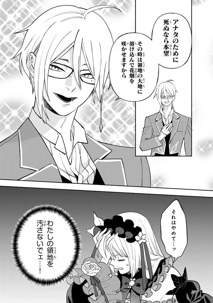 極悪令嬢の勘違い救国記 第8話 - 13