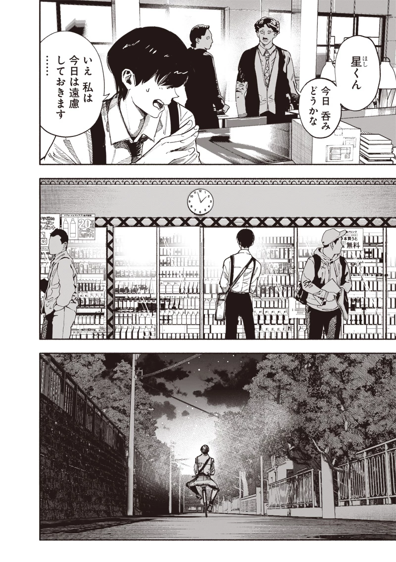 超人Ｘ 第66話 - 4