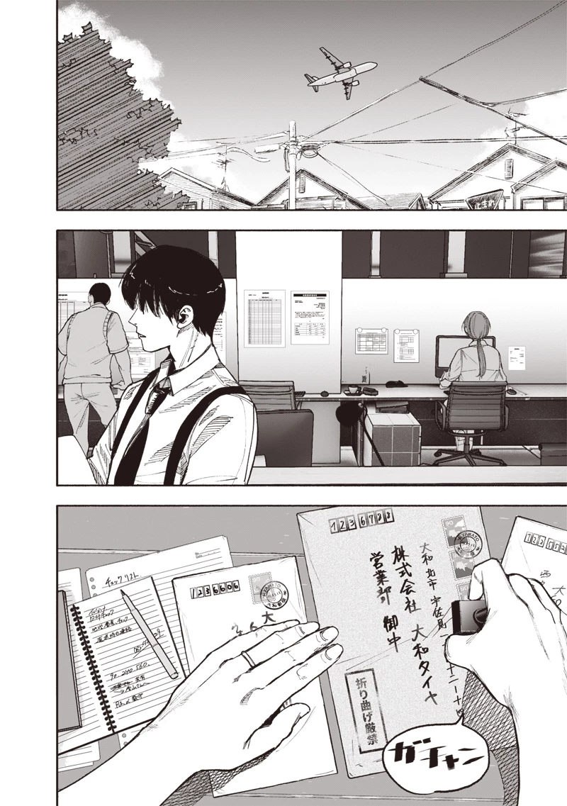 超人Ｘ 第66話 - 6