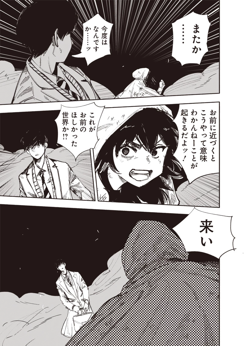 超人Ｘ 第66話 - 33