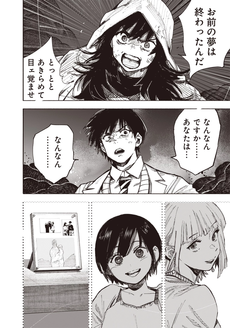 超人Ｘ 第66話 - 34