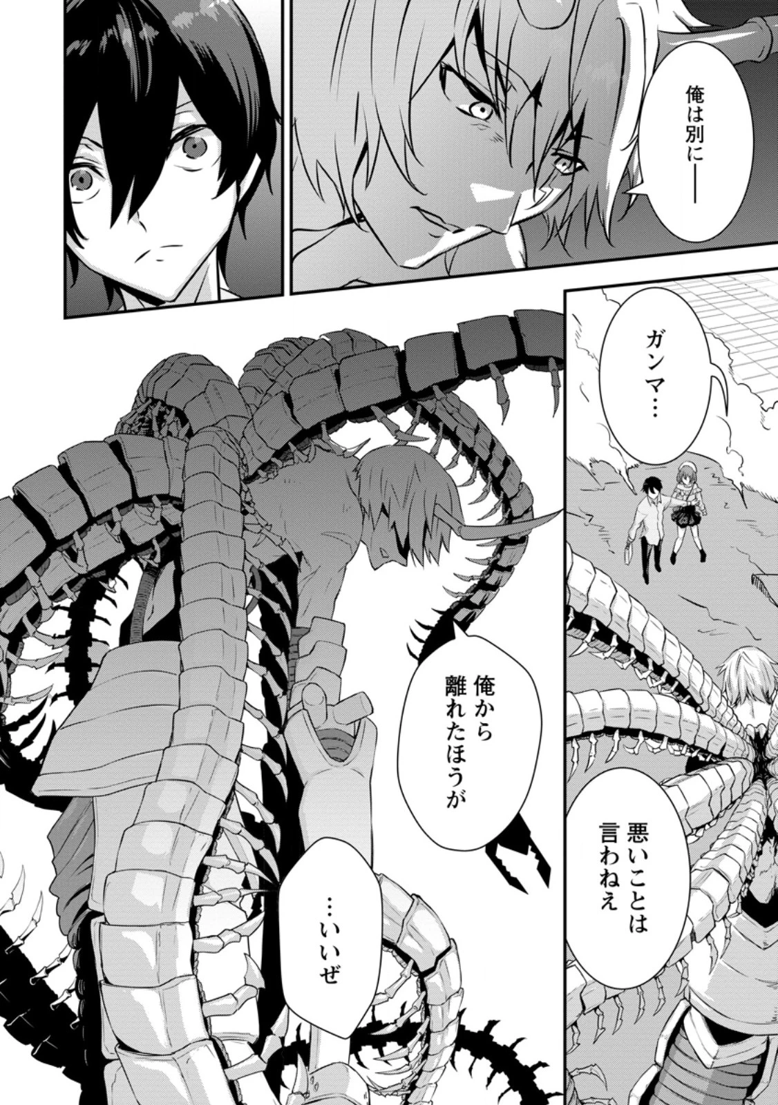 S級パーティーから追放された狩人、実は世界最強 ～射程9999の男、帝国の狙撃手として無双する～ 第12話 - 6