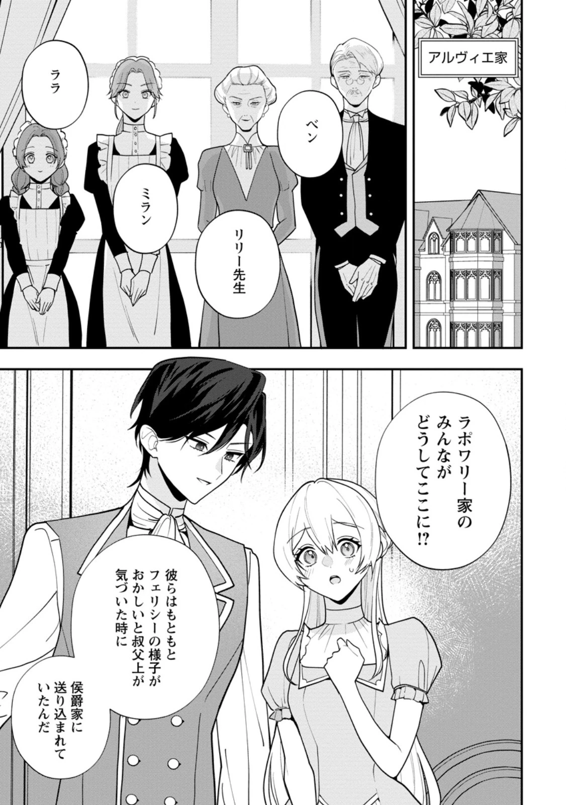 冴えない加護持ち令嬢、孤高の王子様に見初められる～美貌の妹に言いなりの家族を捨てたら、真の能力が開花しました～ 第5話 - 1