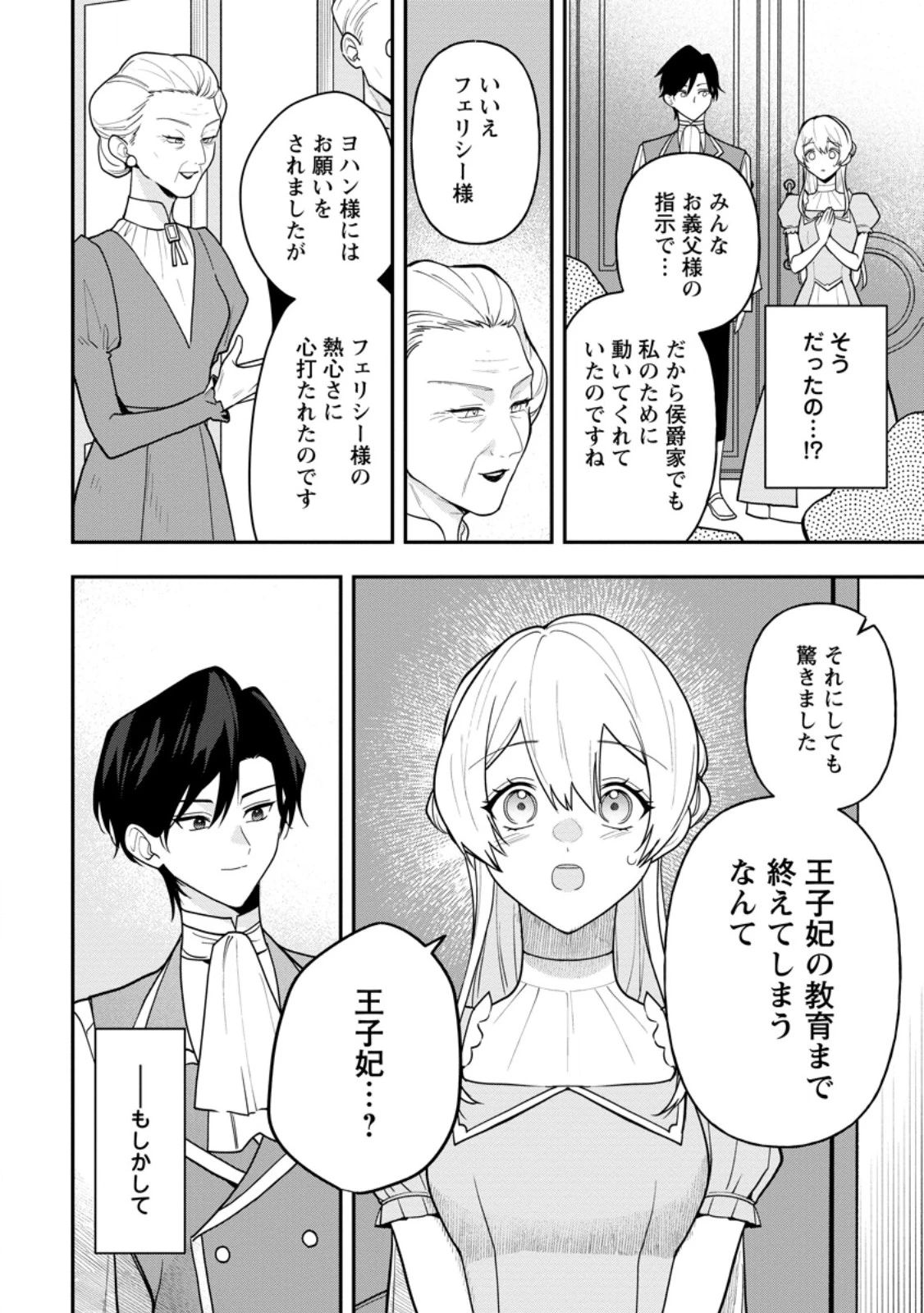 冴えない加護持ち令嬢、孤高の王子様に見初められる～美貌の妹に言いなりの家族を捨てたら、真の能力が開花しました～ 第5話 - 2