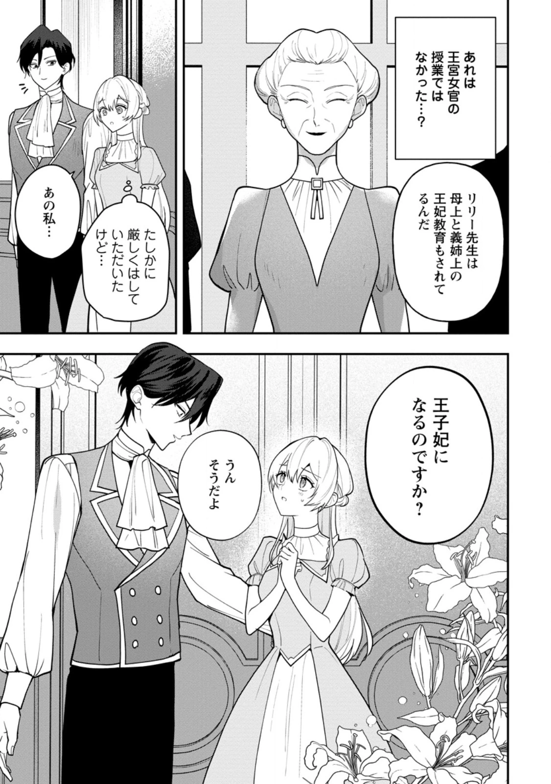 冴えない加護持ち令嬢、孤高の王子様に見初められる～美貌の妹に言いなりの家族を捨てたら、真の能力が開花しました～ 第5話 - 3