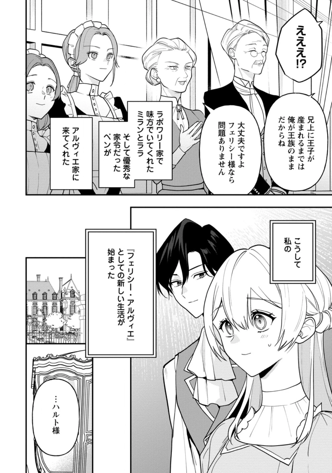 冴えない加護持ち令嬢、孤高の王子様に見初められる～美貌の妹に言いなりの家族を捨てたら、真の能力が開花しました～ 第5.1話 - 4