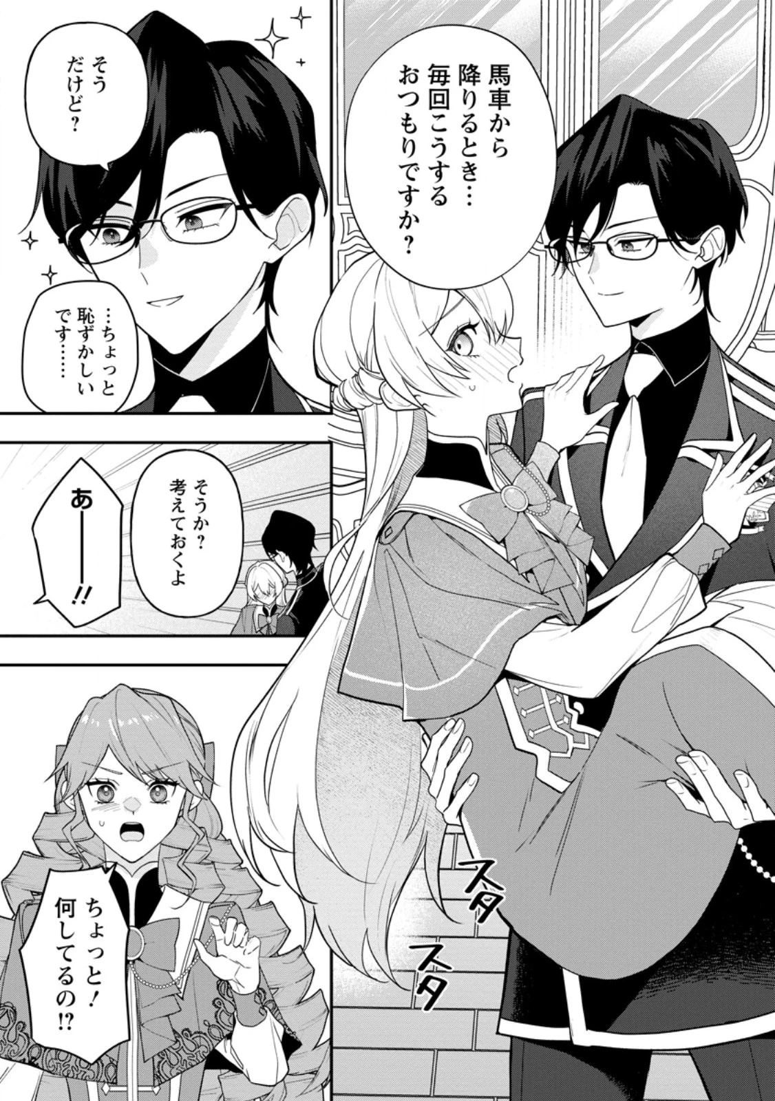 冴えない加護持ち令嬢、孤高の王子様に見初められる～美貌の妹に言いなりの家族を捨てたら、真の能力が開花しました～ 第5.1話 - 5