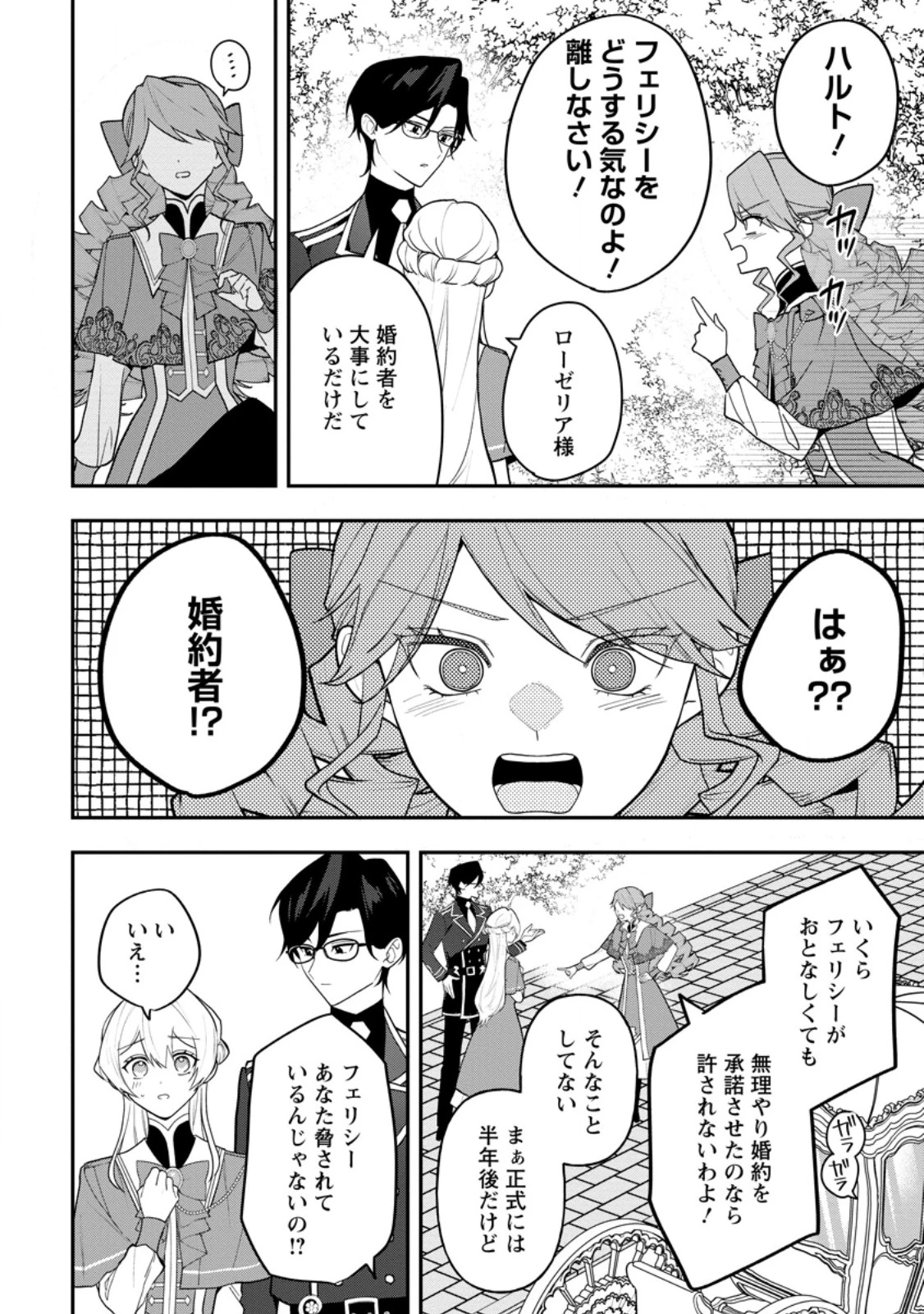 冴えない加護持ち令嬢、孤高の王子様に見初められる～美貌の妹に言いなりの家族を捨てたら、真の能力が開花しました～ 第5.1話 - 6