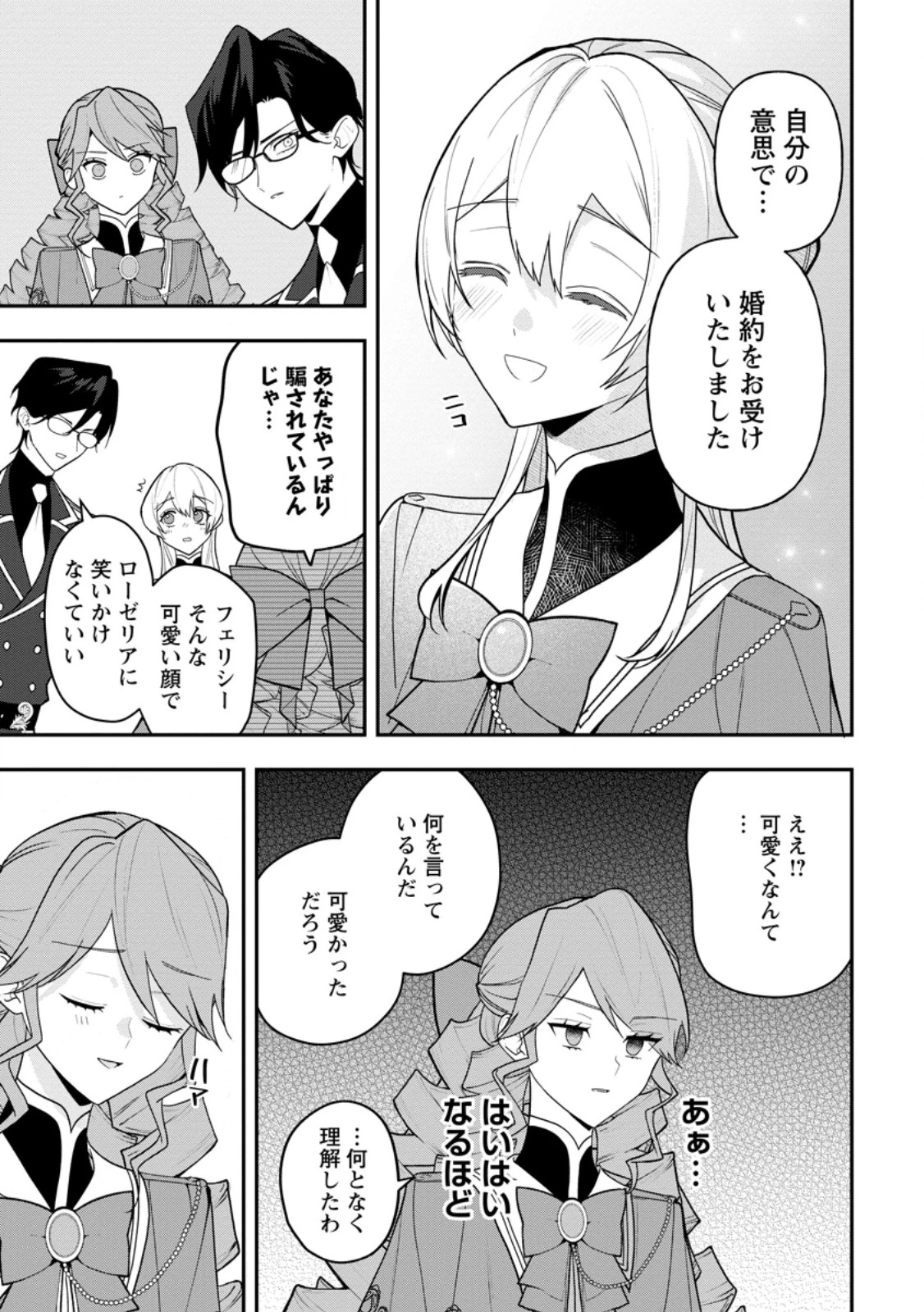 冴えない加護持ち令嬢、孤高の王子様に見初められる～美貌の妹に言いなりの家族を捨てたら、真の能力が開花しました～ 第5.1話 - 7