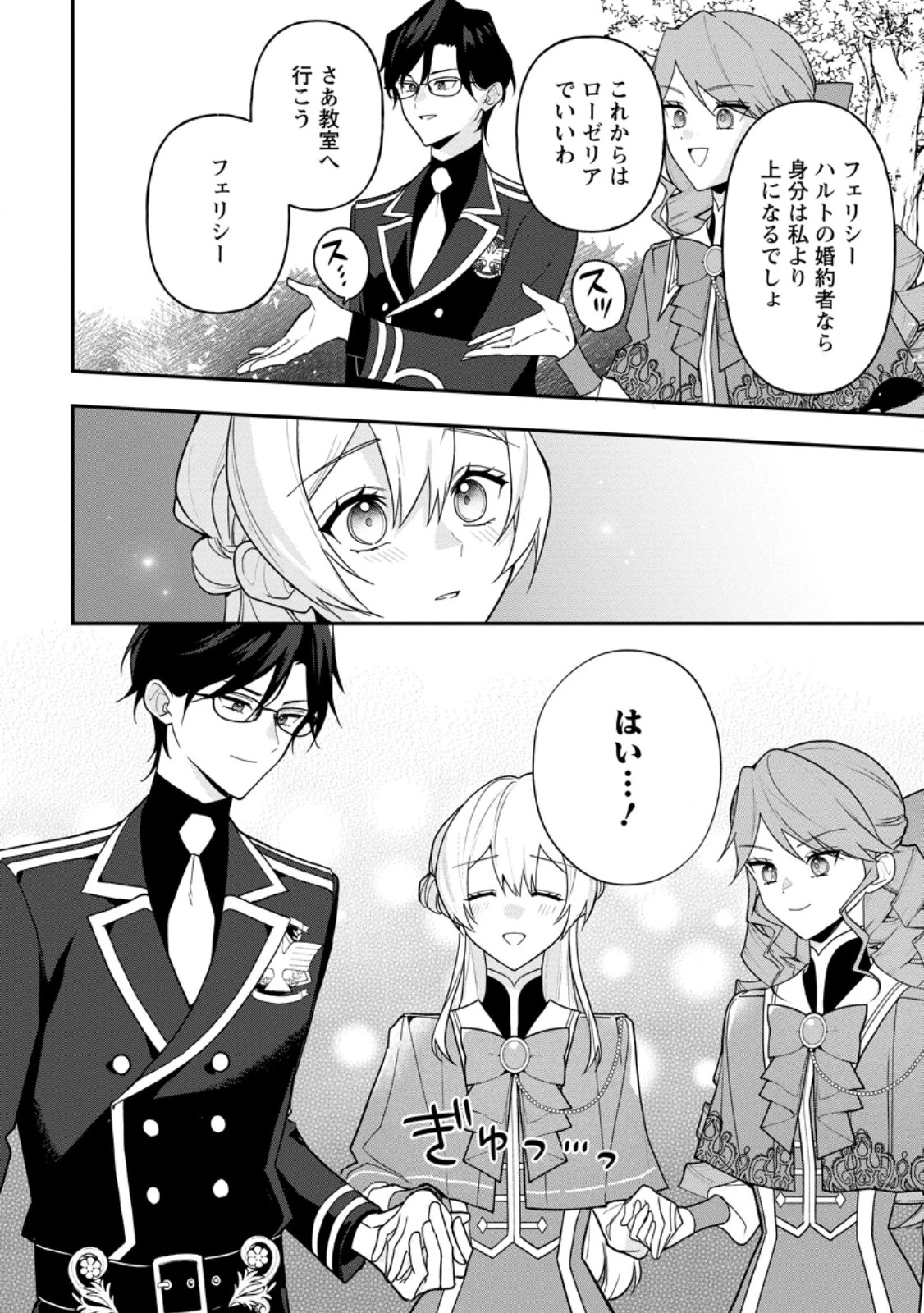 冴えない加護持ち令嬢、孤高の王子様に見初められる～美貌の妹に言いなりの家族を捨てたら、真の能力が開花しました～ 第5.1話 - 8