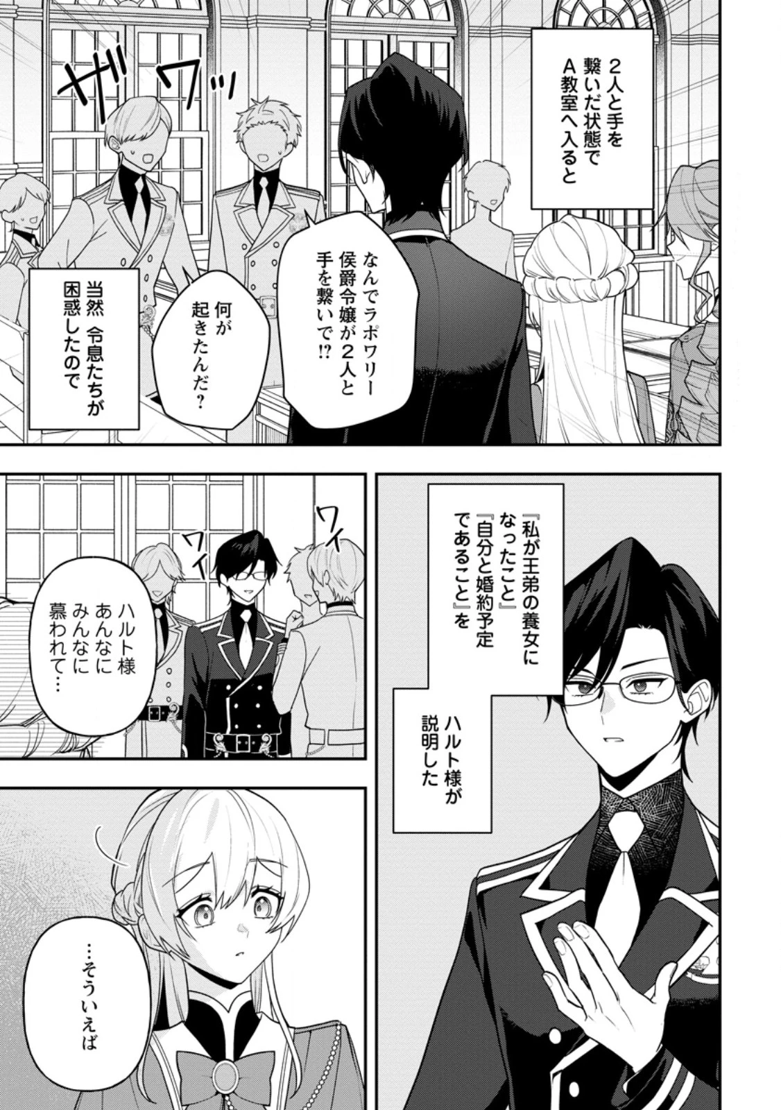 冴えない加護持ち令嬢、孤高の王子様に見初められる～美貌の妹に言いなりの家族を捨てたら、真の能力が開花しました～ 第5.1話 - 9