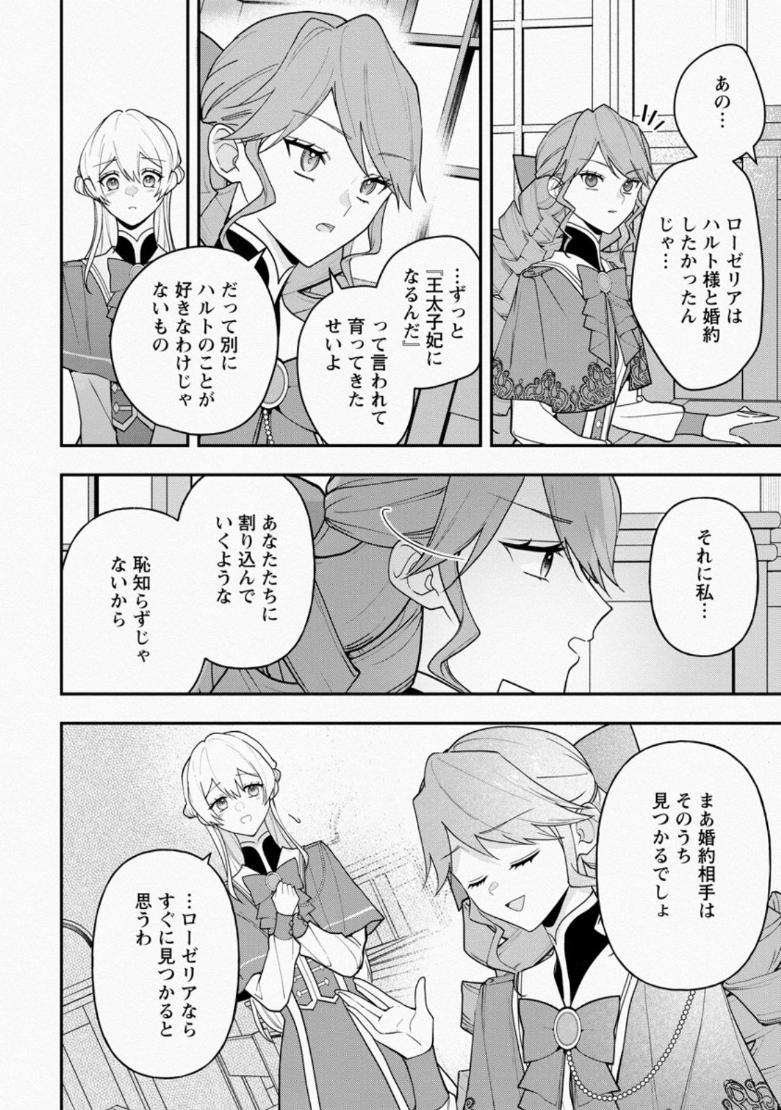 冴えない加護持ち令嬢、孤高の王子様に見初められる～美貌の妹に言いなりの家族を捨てたら、真の能力が開花しました～ 第5.1話 - 10