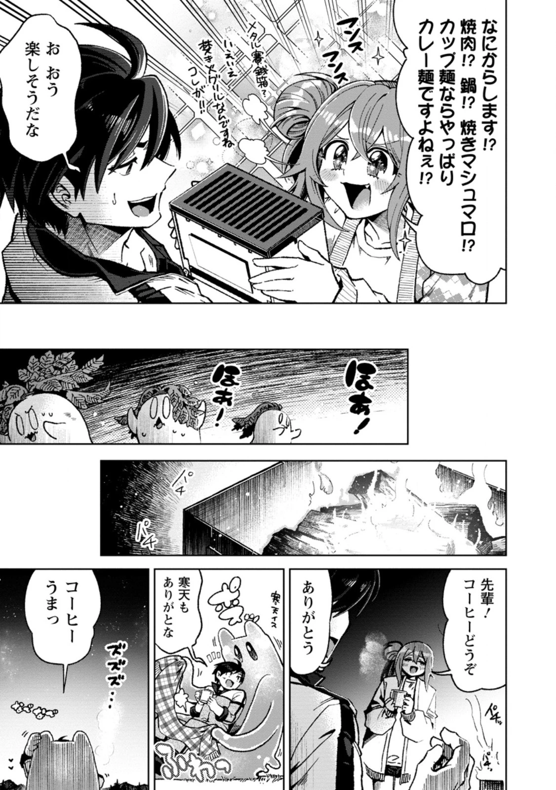 社畜の俺、ドラゴンに懐かれたのでペット配信を始めます～チビッ子ドラゴンとモンスター牧場ライフ～ 第7.3話 - 1