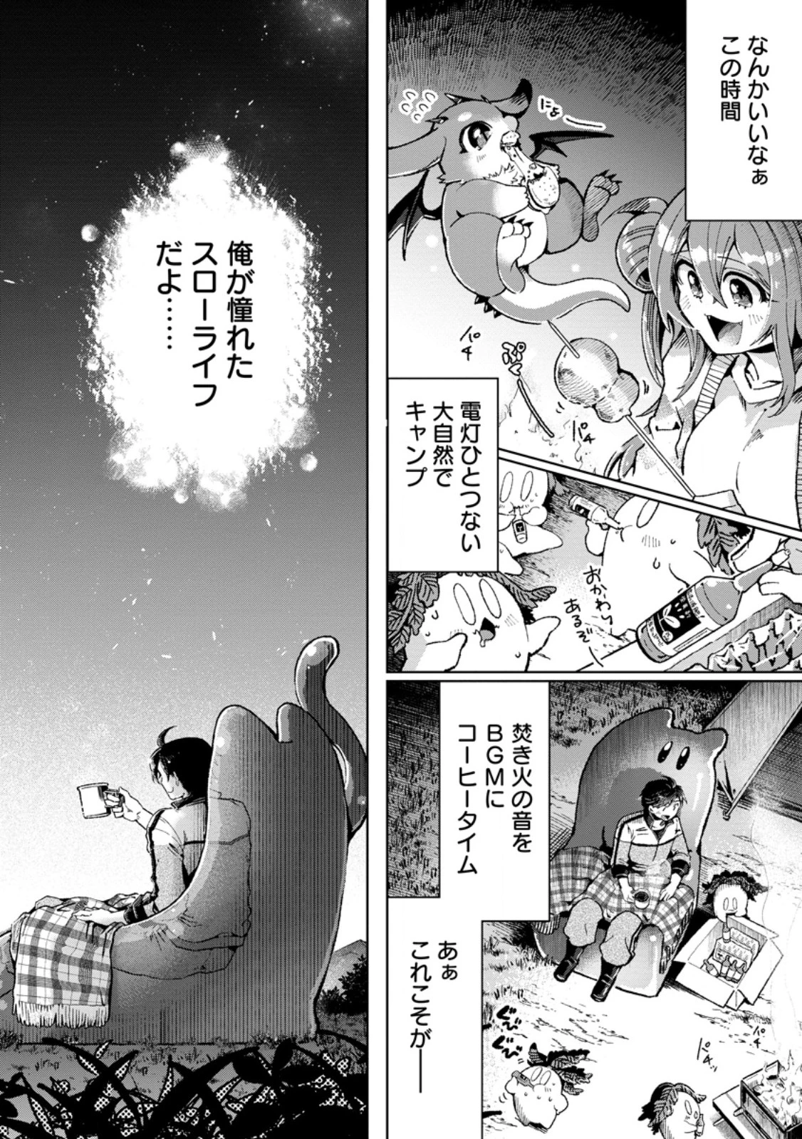 社畜の俺、ドラゴンに懐かれたのでペット配信を始めます～チビッ子ドラゴンとモンスター牧場ライフ～ 第7.3話 - 2