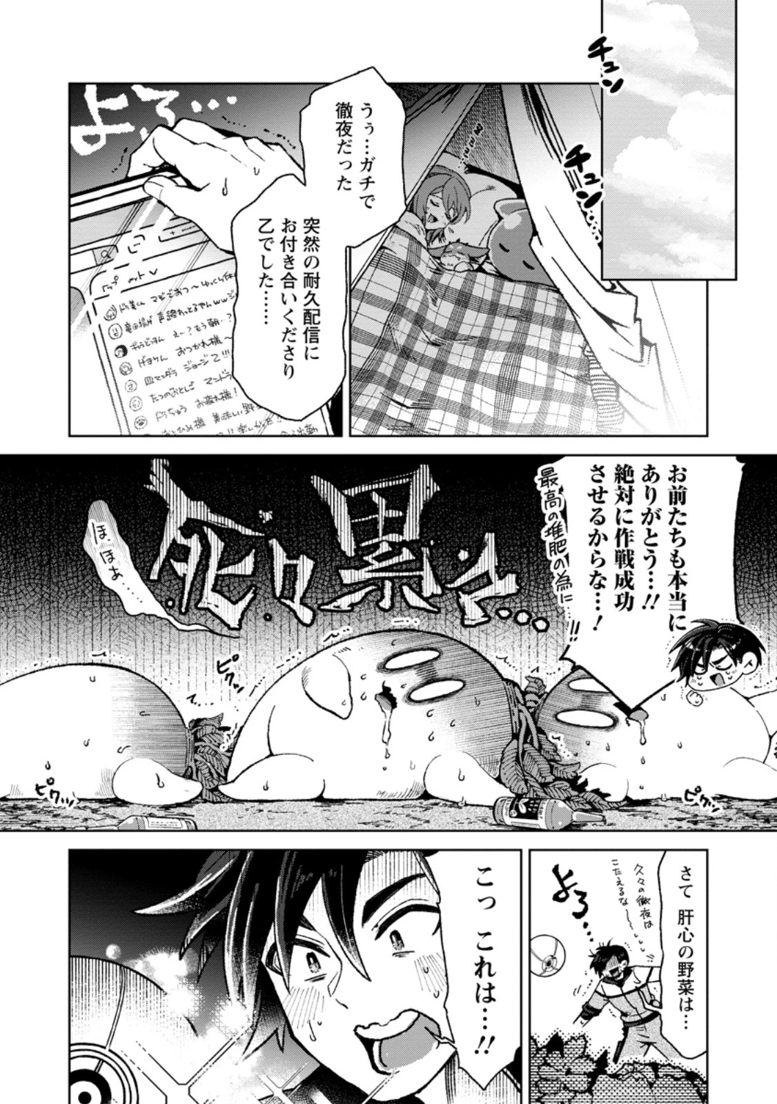 社畜の俺、ドラゴンに懐かれたのでペット配信を始めます～チビッ子ドラゴンとモンスター牧場ライフ～ 第7.3話 - 4