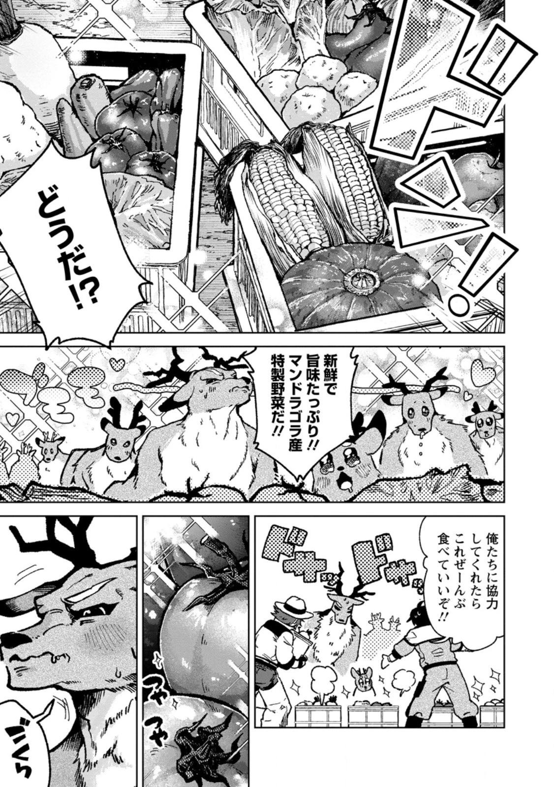 社畜の俺、ドラゴンに懐かれたのでペット配信を始めます～チビッ子ドラゴンとモンスター牧場ライフ～ 第7.3話 - 5