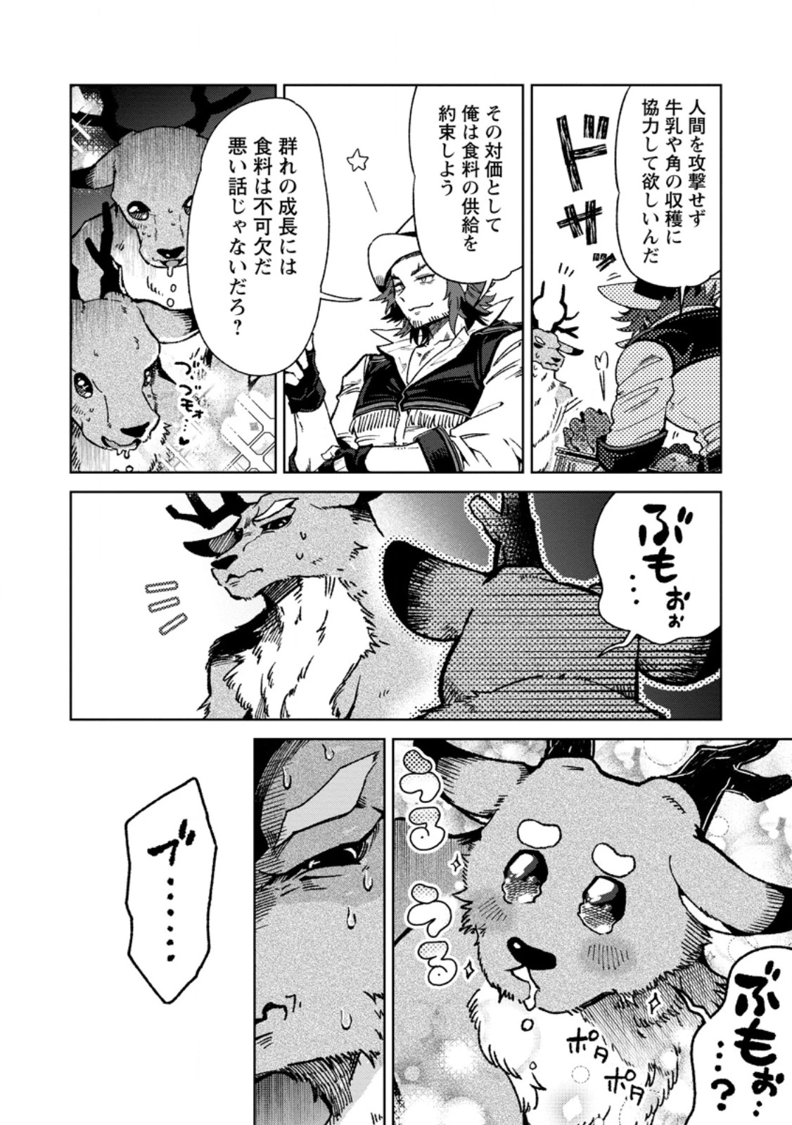 社畜の俺、ドラゴンに懐かれたのでペット配信を始めます～チビッ子ドラゴンとモンスター牧場ライフ～ 第7.3話 - 6