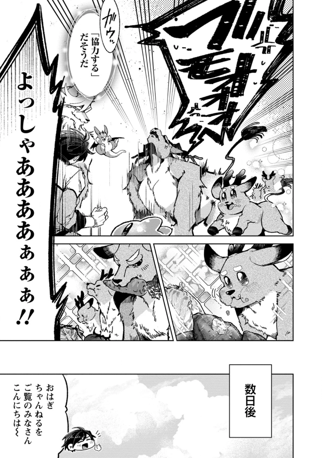 社畜の俺、ドラゴンに懐かれたのでペット配信を始めます～チビッ子ドラゴンとモンスター牧場ライフ～ 第7.3話 - 7