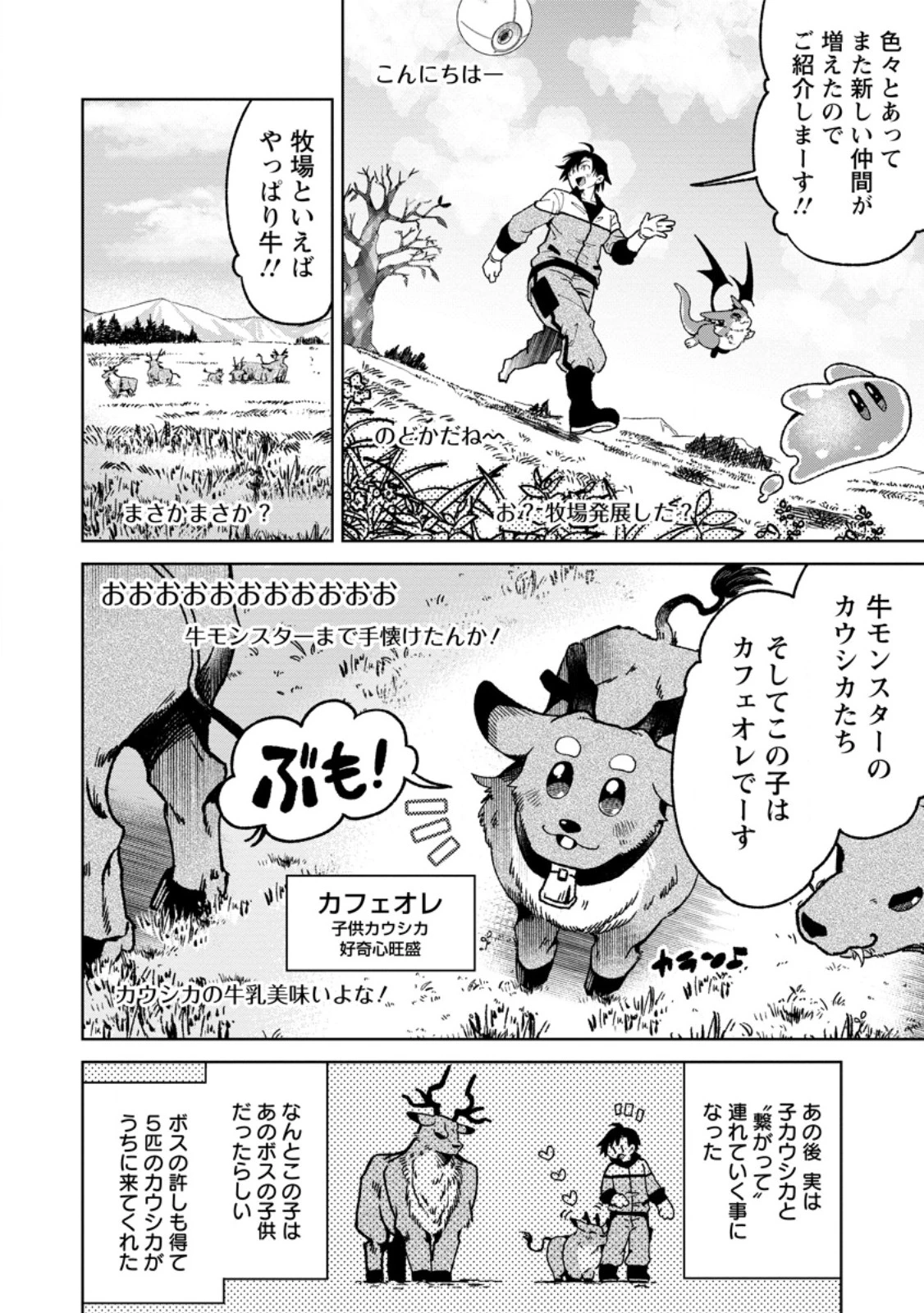 社畜の俺、ドラゴンに懐かれたのでペット配信を始めます～チビッ子ドラゴンとモンスター牧場ライフ～ 第7.3話 - 8