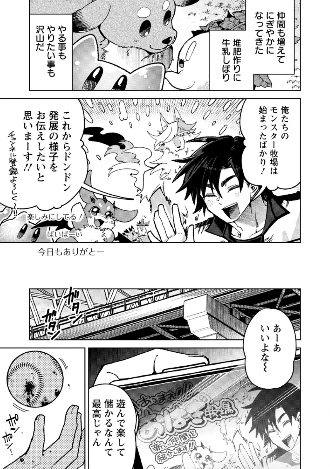 社畜の俺、ドラゴンに懐かれたのでペット配信を始めます～チビッ子ドラゴンとモンスター牧場ライフ～ 第7.3話 - 9