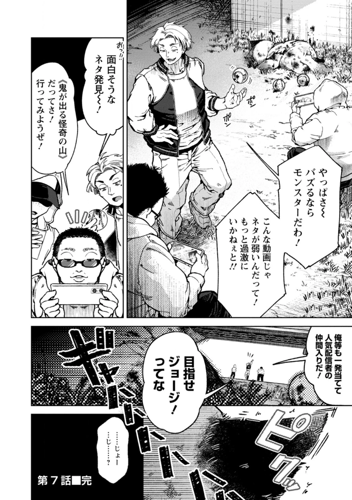 社畜の俺、ドラゴンに懐かれたのでペット配信を始めます～チビッ子ドラゴンとモンスター牧場ライフ～ 第7.3話 - 10