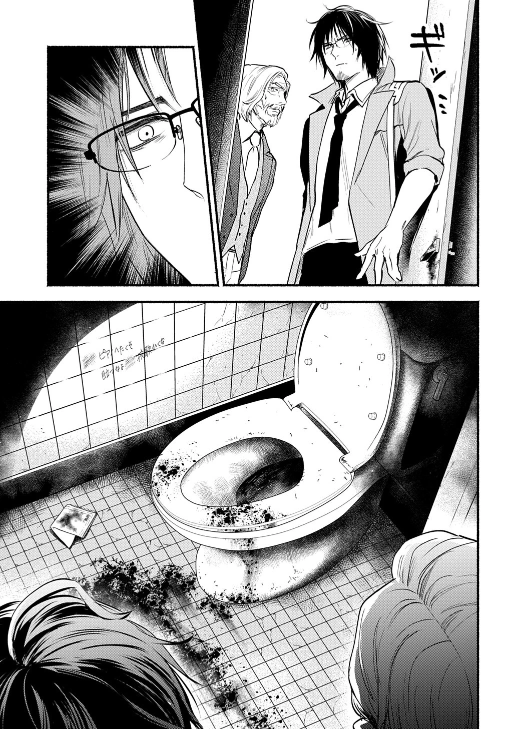 死噛 第1.2話 - 2