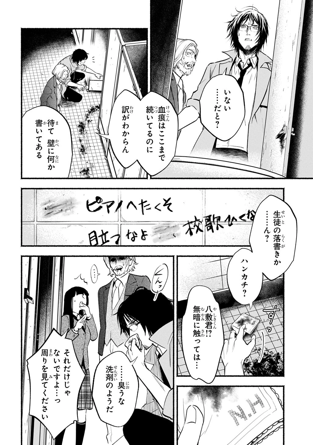 死噛 第1.2話 - 3