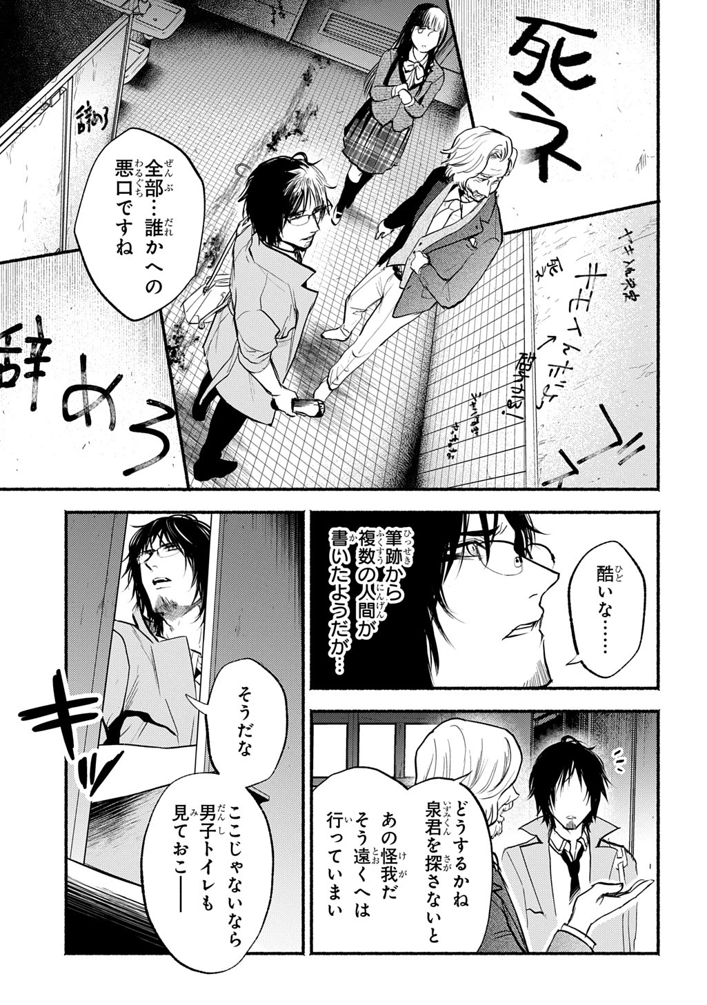 死噛 第1.2話 - 4