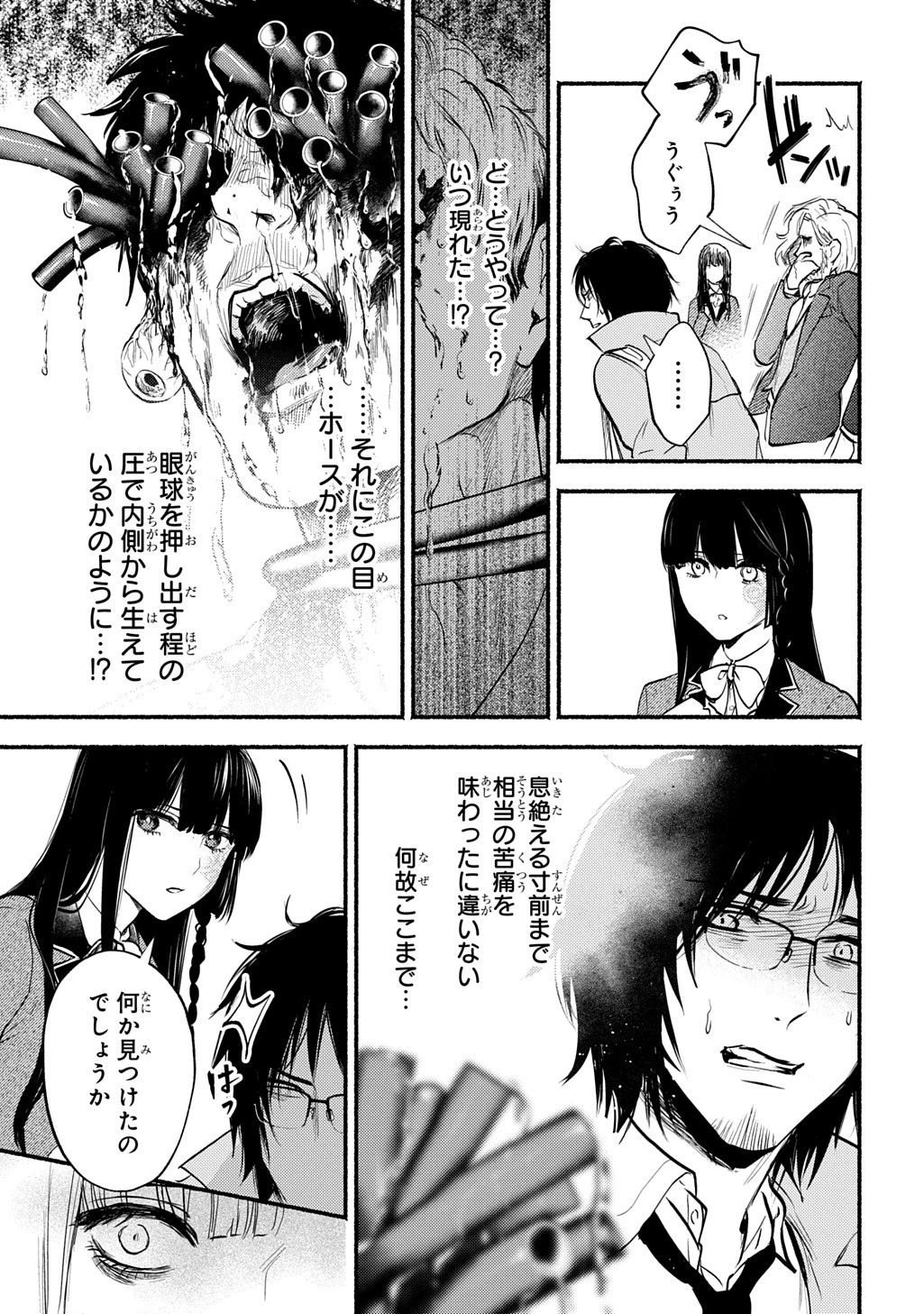 死噛 第1.2話 - 6