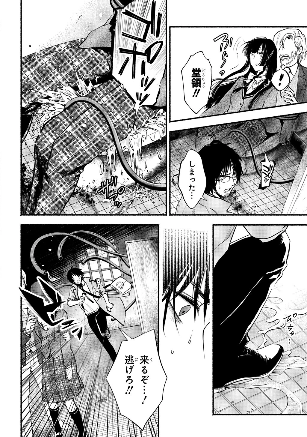 死噛 第1.2話 - 7