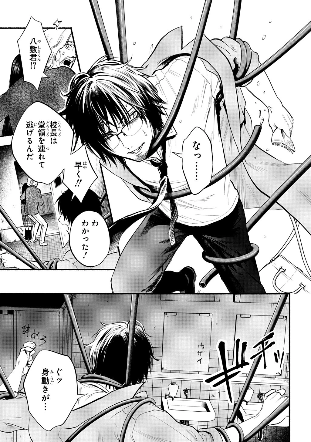 死噛 第1.2話 - 8