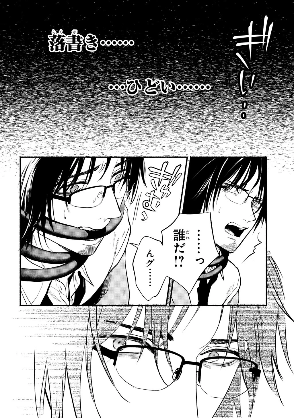 死噛 第1.2話 - 9