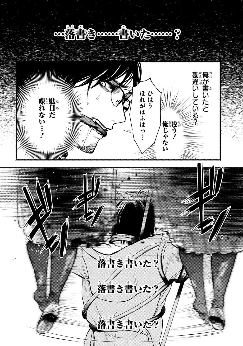 死噛 第1.2話 - 11