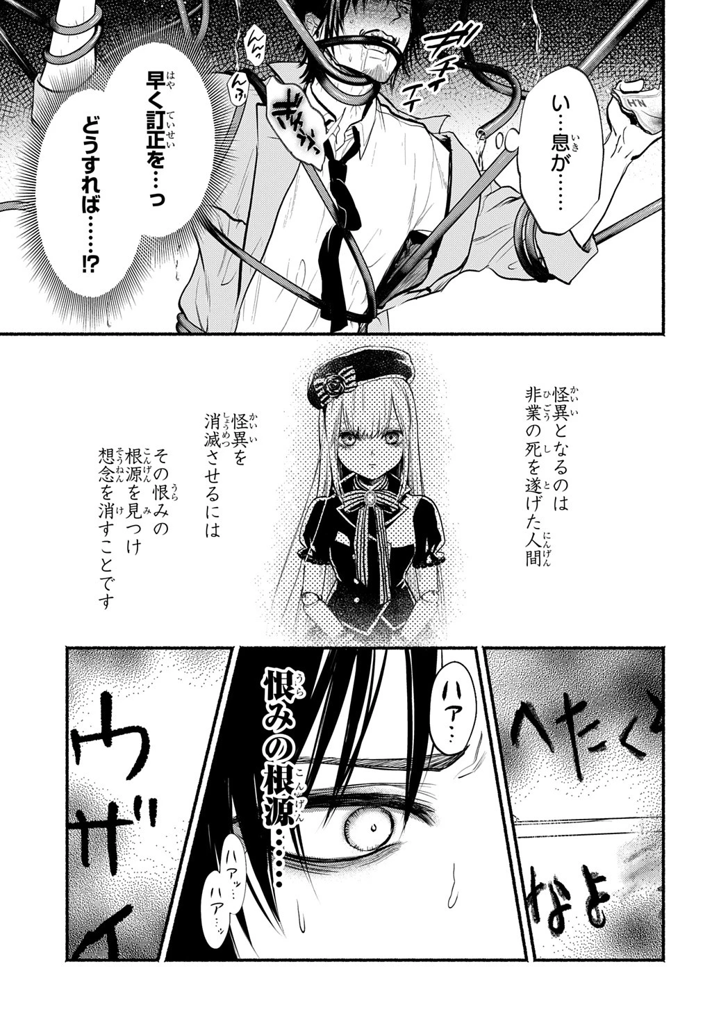 死噛 第1.2話 - 12