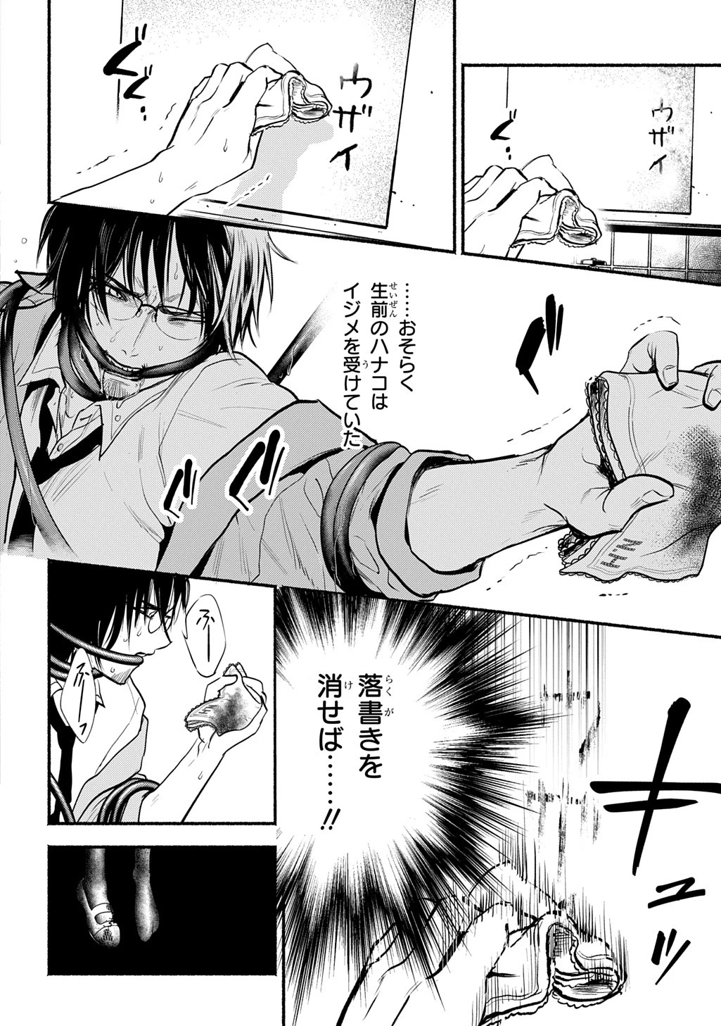 死噛 第1.2話 - 13