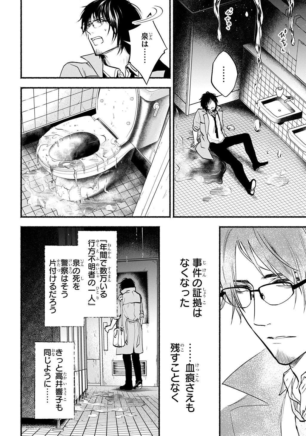 死噛 第1.2話 - 15