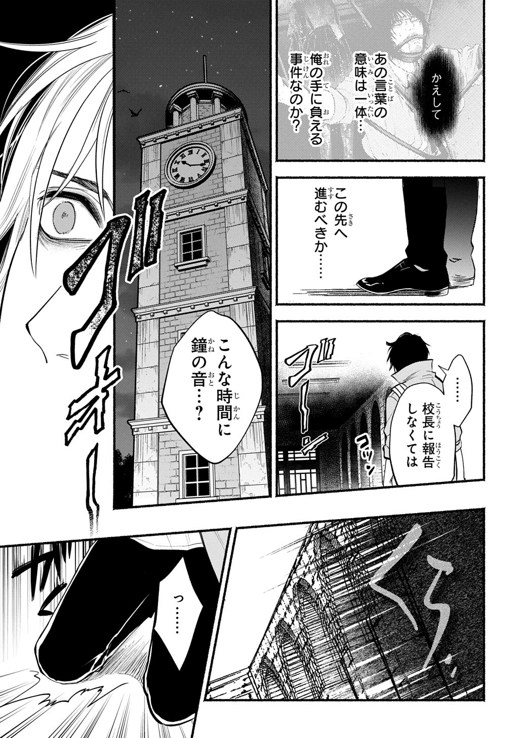 死噛 第1.2話 - 16
