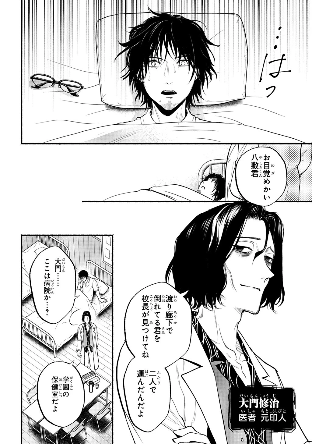死噛 第1.2話 - 21