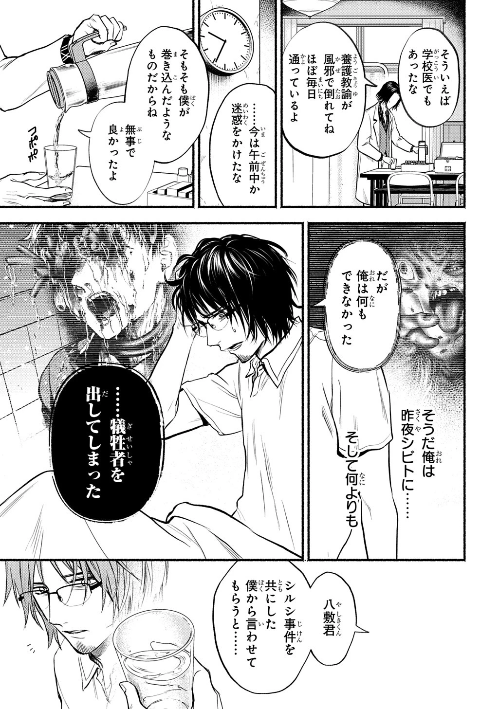 死噛 第1.2話 - 22