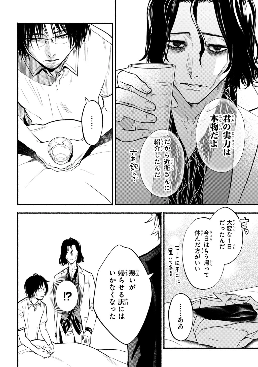 死噛 第1.2話 - 23
