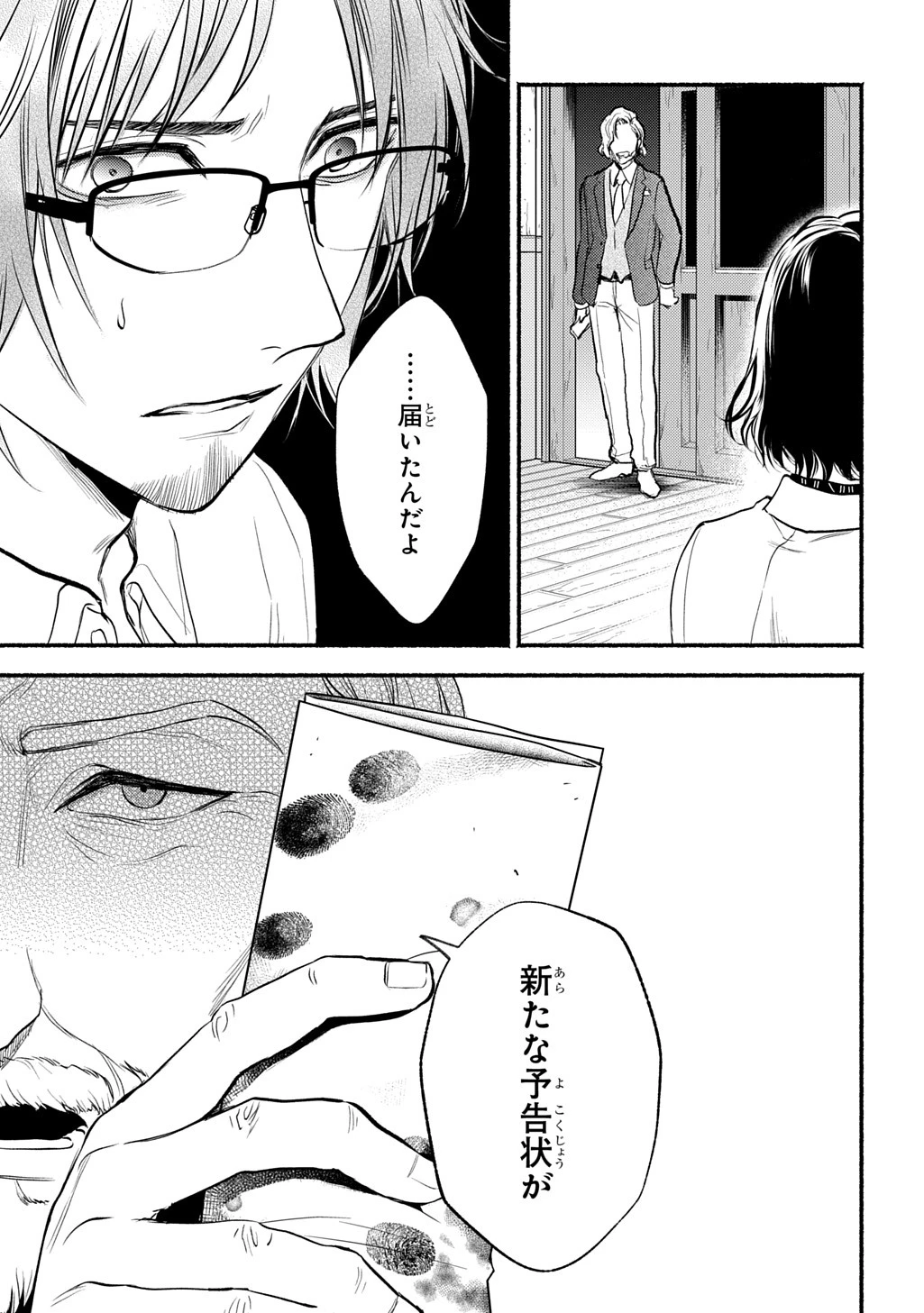 死噛 第1.2話 - 24