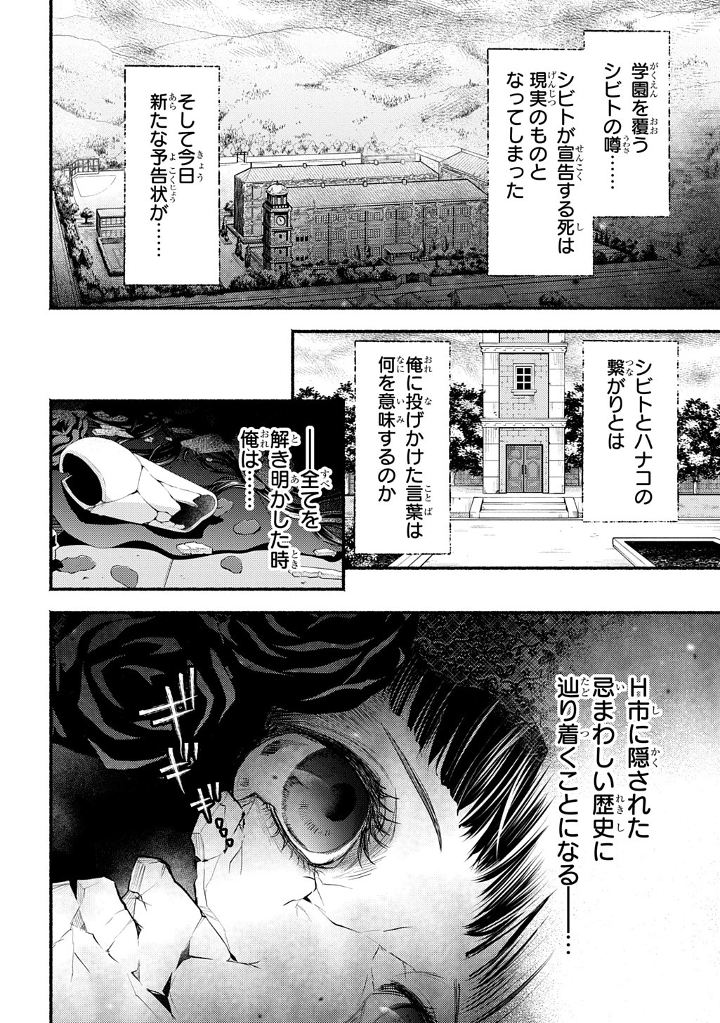 死噛 第1.2話 - 25