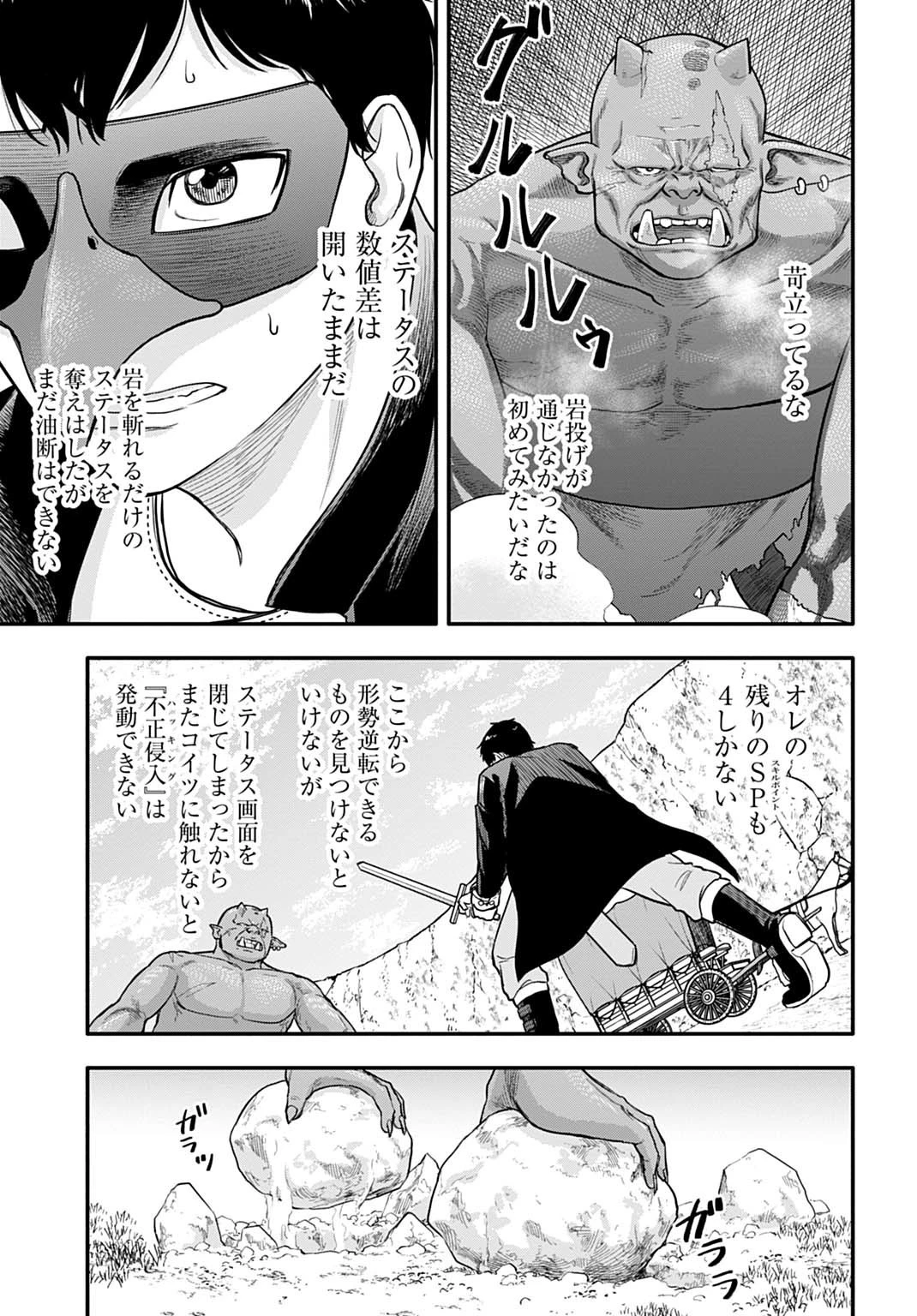 落ちこぼれ転移者、全てを奪うハッキングスキルで最強に成り上がる ～最強ステータスも最強スキルも、触れただけで俺のものです～ 第6話 - 3