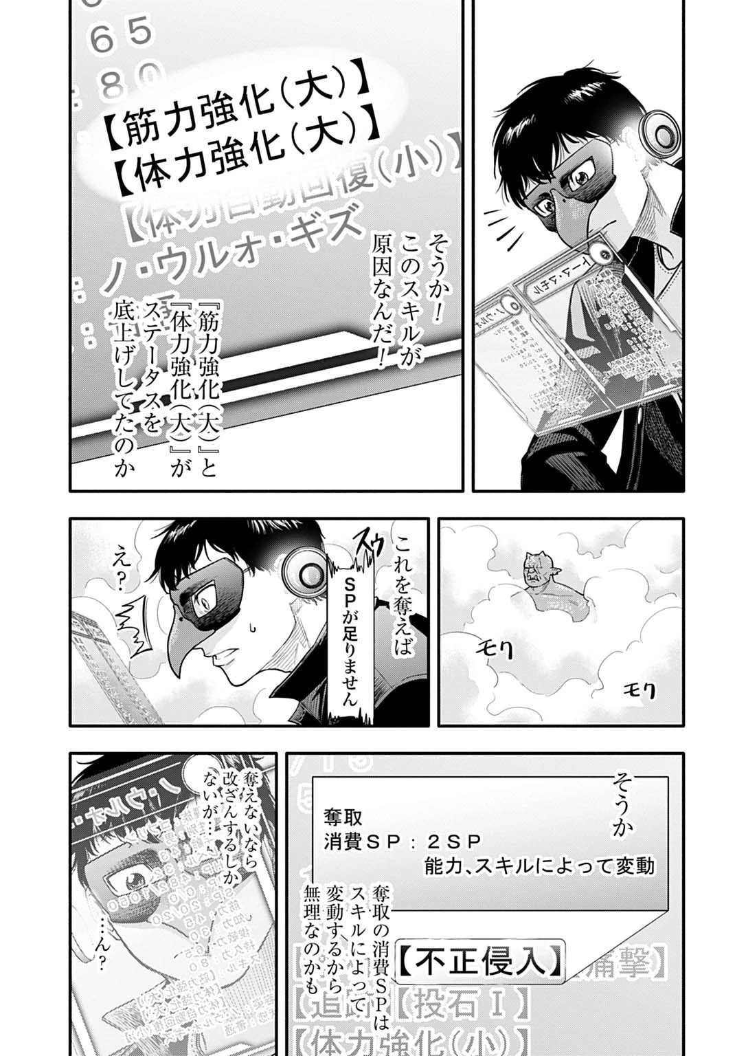 落ちこぼれ転移者、全てを奪うハッキングスキルで最強に成り上がる ～最強ステータスも最強スキルも、触れただけで俺のものです～ 第6話 - 7