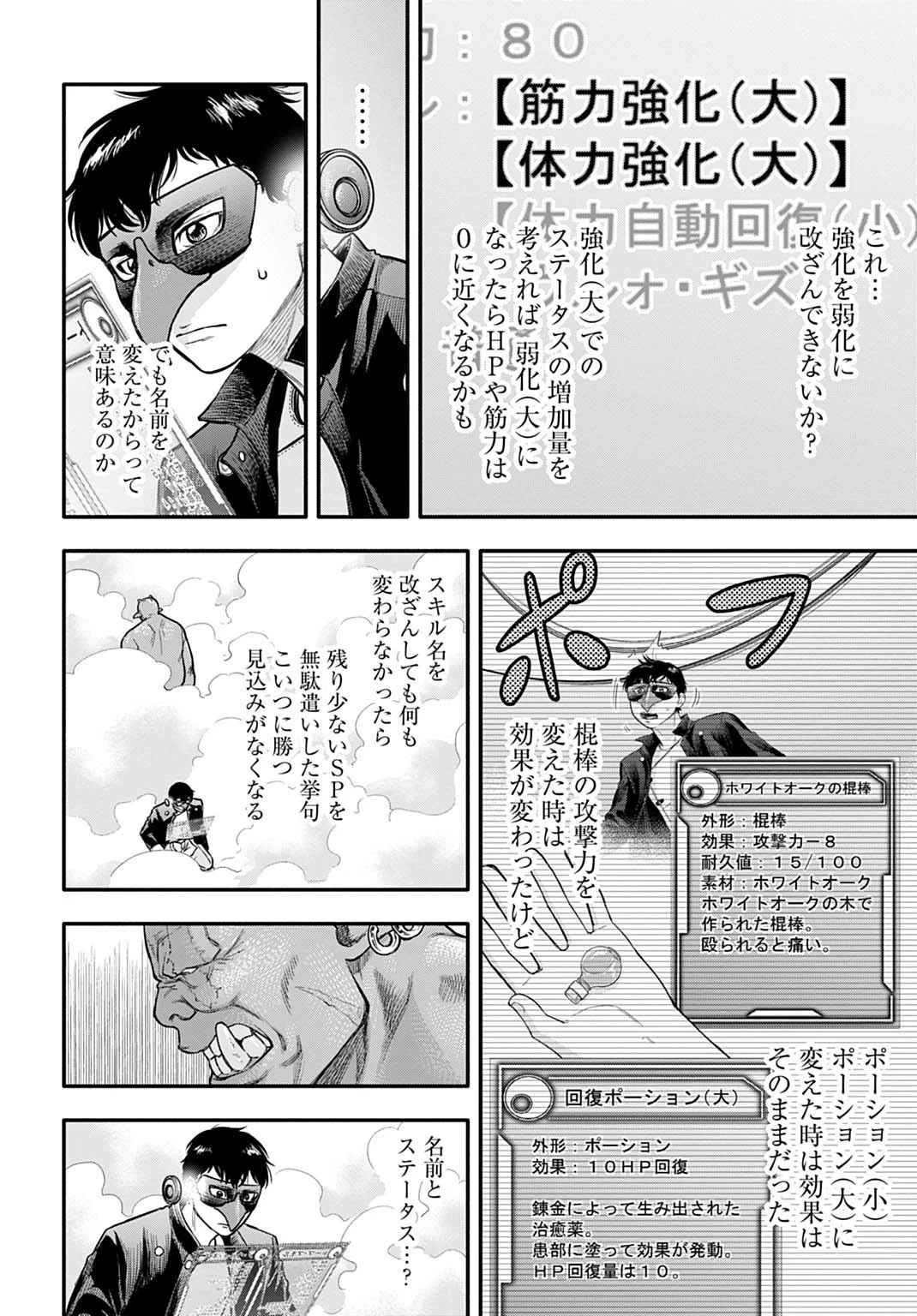 落ちこぼれ転移者、全てを奪うハッキングスキルで最強に成り上がる ～最強ステータスも最強スキルも、触れただけで俺のものです～ 第6話 - 8