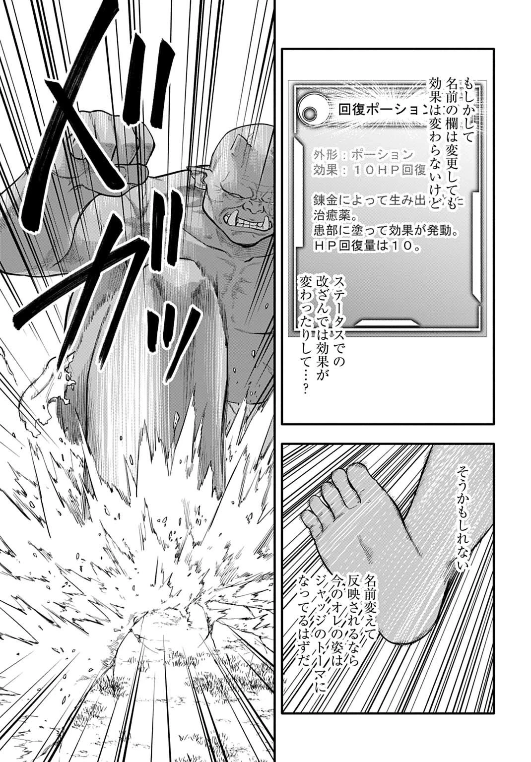 落ちこぼれ転移者、全てを奪うハッキングスキルで最強に成り上がる ～最強ステータスも最強スキルも、触れただけで俺のものです～ 第6話 - 9