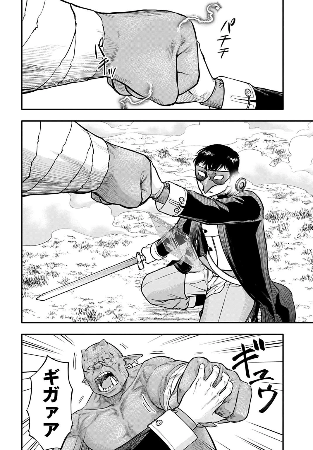 落ちこぼれ転移者、全てを奪うハッキングスキルで最強に成り上がる ～最強ステータスも最強スキルも、触れただけで俺のものです～ 第6話 - 12