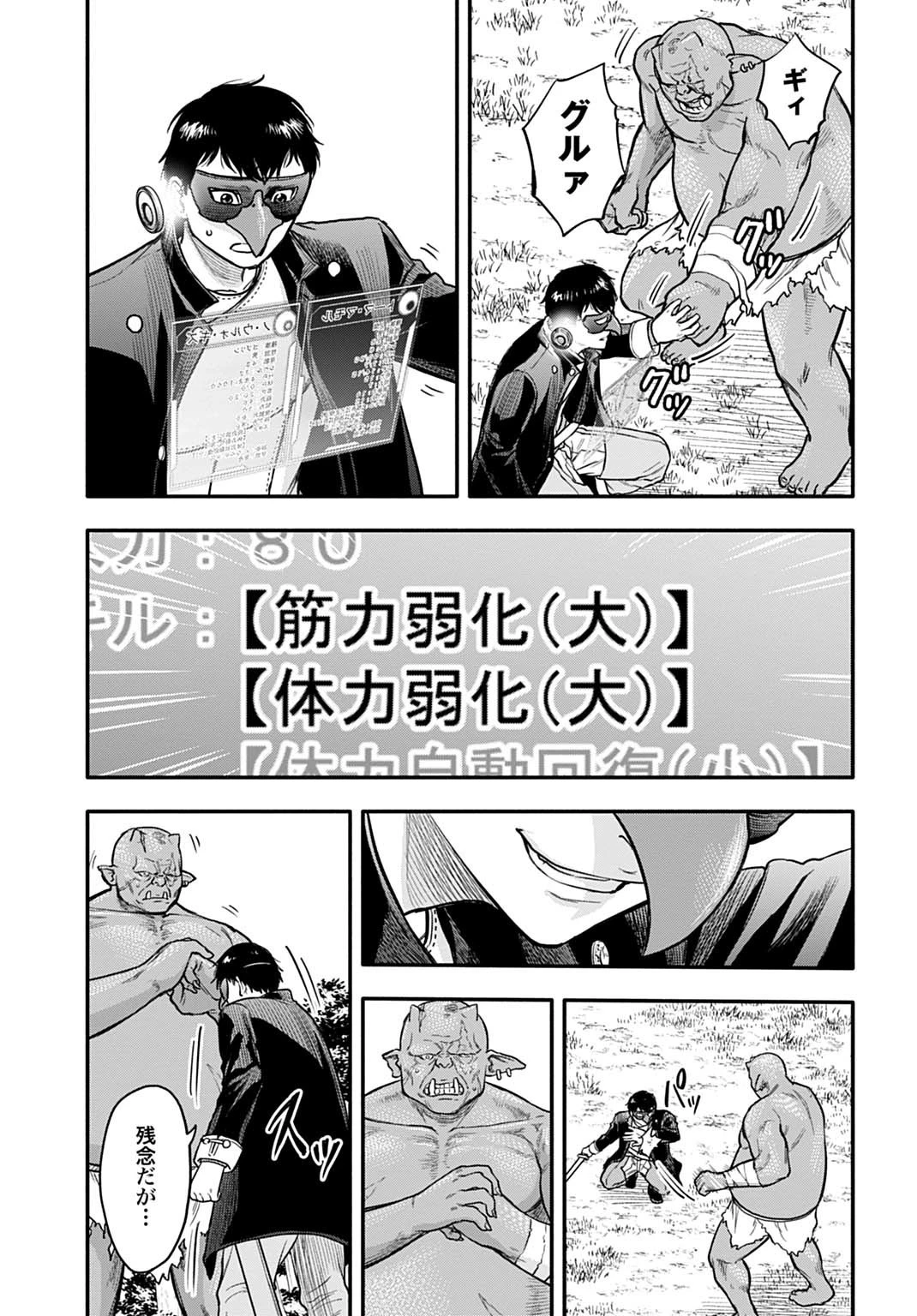 落ちこぼれ転移者、全てを奪うハッキングスキルで最強に成り上がる ～最強ステータスも最強スキルも、触れただけで俺のものです～ 第6話 - 13